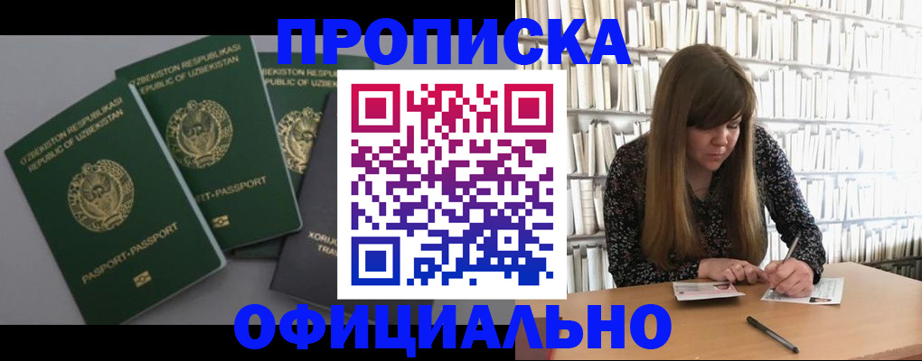 временная регистрация недорого в Киселёвске