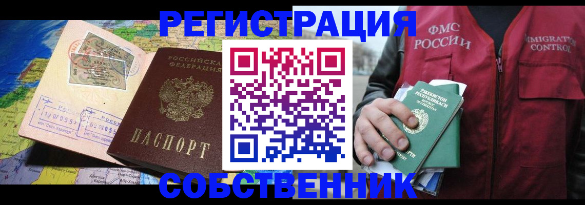 прописка для работы в Киселёвске